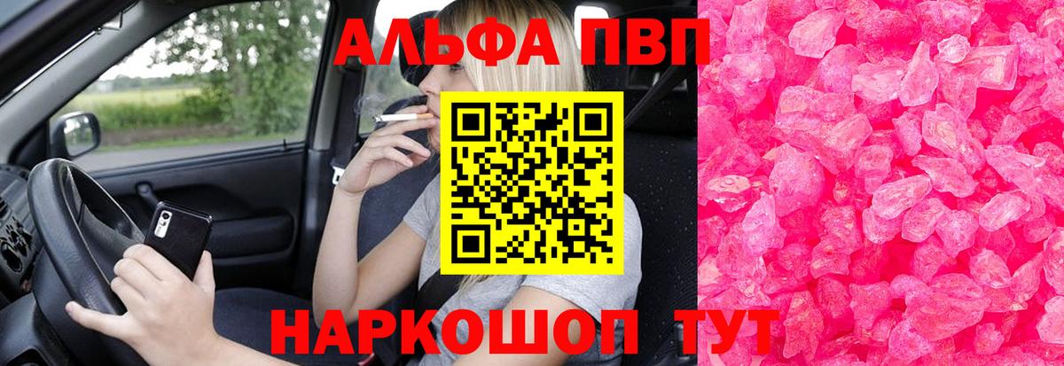 APVP Соль  APVP VHQ  Alpha PVP мука  Вход с VPN  Стрежевой 