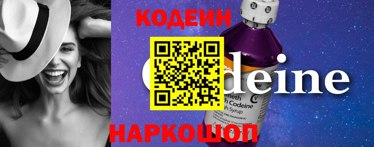 Кодеин напиток Lean (лин)  Вход с VPN  Кодеиновый сироп Lean напиток Lean (лин)  Стрежевой 