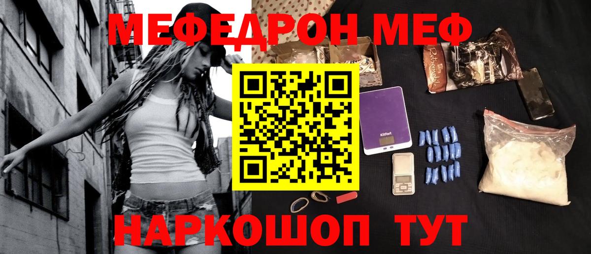 Меф мяу мяу мука Стрежевой